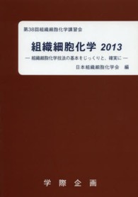 組織細胞化学