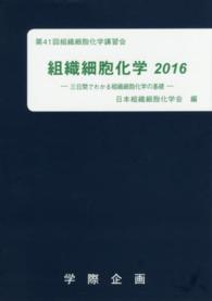 組織細胞化学