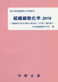 組織細胞化学
