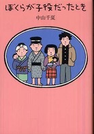ぼくらが子役だったとき