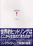 ｲﾝｽﾋﾟﾚｰｼｮﾝ