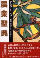 農業聖典