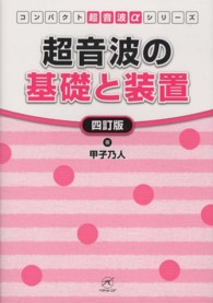 超音波の基礎と装置 コンパクト超音波αシリーズ