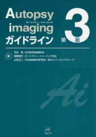 Autopsy imaging (オートプシー・イメージング) ガイドライン