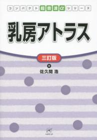 乳房アトラス