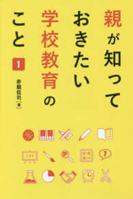 親が知っておきたい学校教育のこと