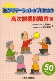 遊びリテーションのプロになる 高次脳機能障害編