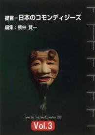 提言-日本のコモンディジーズ