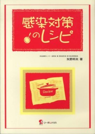 感染対策のﾚｼﾋﾟ