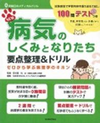 NEW病気のしくみとなりたち要点整理&ドリル ゼロから学ぶ病理学のキホン 0時間目のメディカルドリル
