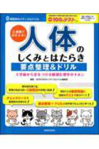 人体のしくみとはたらき要点整理&ドリル 3週間でおさえる!  入学前から差をつける解剖生理学のキホン. 第5版