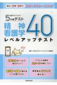 精神看護学レベルアップテスト40