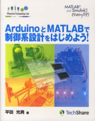 ArduinoとMATLABで制御系設計をはじめよう! Physical computing lab