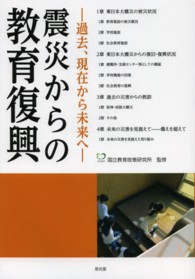 過去、現在から未来へ 震災からの教育復興