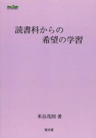 読書科からの希望の学習