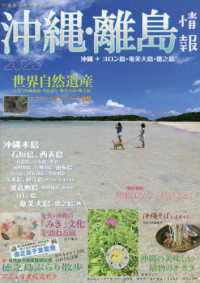 沖縄・離島情報 2023