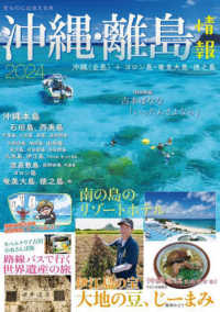 沖縄・離島情報 2024