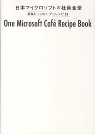 日本マイクロソフトの社員食堂 One Microsoft Café Recipe Book  野菜たっぷり!デリレシピ63