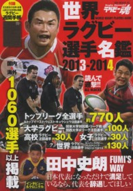 世界ラグビー選手名鑑 2013-2014 GW MOOK ; 64