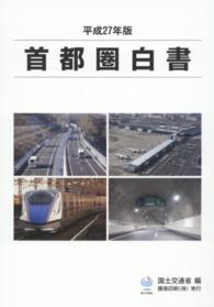 首都圏白書 平成27年版