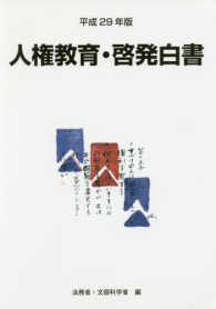 人権教育及び人権啓発施策 平成28年度 人権教育・啓発白書