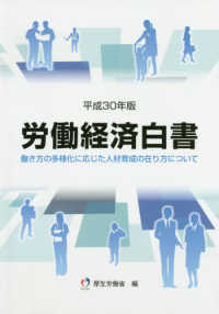 働き方の多様化に応じた人材育成の在り方について 労働経済白書 / 厚生労働省編