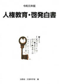 人権教育及び人権啓発施策 平成30年度 人権教育・啓発白書