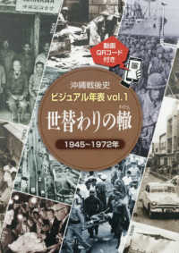 沖縄戦後史ビジュアル年表 Vol. 1 Vol. 1