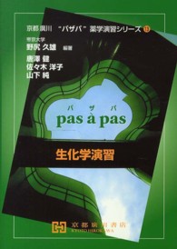 生化学演習