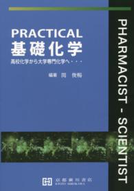 Practical基礎化学 高校化学から大学専門化学へ・・・