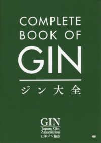 ジン大全 COMPLETE BOOK OF GIN