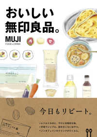 おいしい無印良品。 Muji food ＆ drink