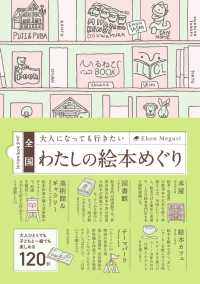 全国大人になっても行きたいわたしの絵本めぐり