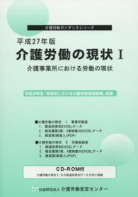 介護事業所における労働の現状