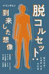 脱コルセット 到来した想像