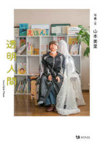 透明人間 Invisible mom