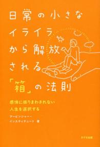 日常の小さなイライラから解放される「箱」の法則 感情に振りまわされない人生を選択する