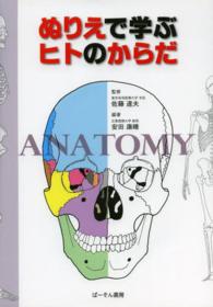 ぬりえで学ぶヒトのからだ