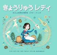 きょうりゅうレディ さいしょの女性古生物学者メアリー・アニング