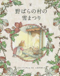 野ばらの村の雪まつり 野ばらの村の物語
