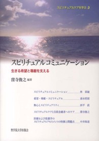 スピリチュアルコミュニケーション