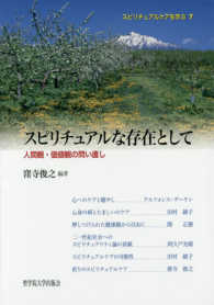 スピリチュアルな存在として