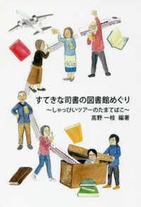 すてきな司書の図書館めぐり しゃっぴいツアーのたまてばこ