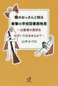 蛾のおっさんと知る衝撃の学校図書館格差 公教育の実状をのぞいてみませんか?