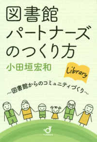 図書館ﾊﾟｰﾄﾅｰｽﾞのつくり方 図書館からのｺﾐｭﾆﾃｨづくり