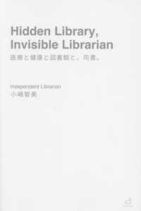 Hidden library, invisible librarian 医療と健康と図書館と、司書。