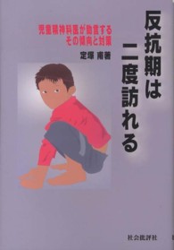 反抗期は二度訪れる 児童精神科医が助言するその傾向と対策