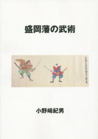 盛岡藩の武術