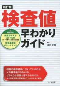 検査値早わかりｶﾞｲﾄﾞ