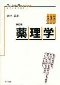 薬理学 ｸｲｯｸﾏｽﾀｰ
